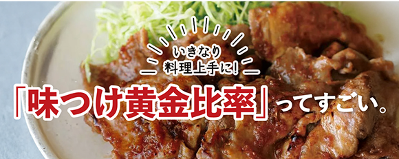 味付け黄金比率ってすごい