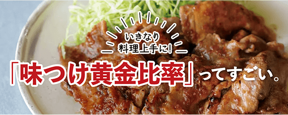 黄金レシピへの遷移バナー